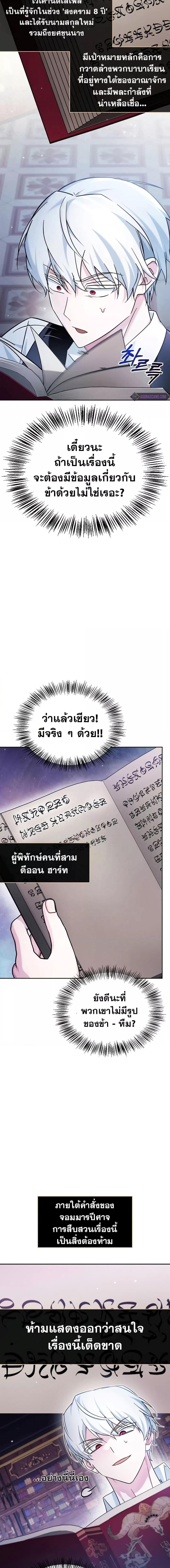 I’m Not That Kind of Talent ตอนที่ 39 5