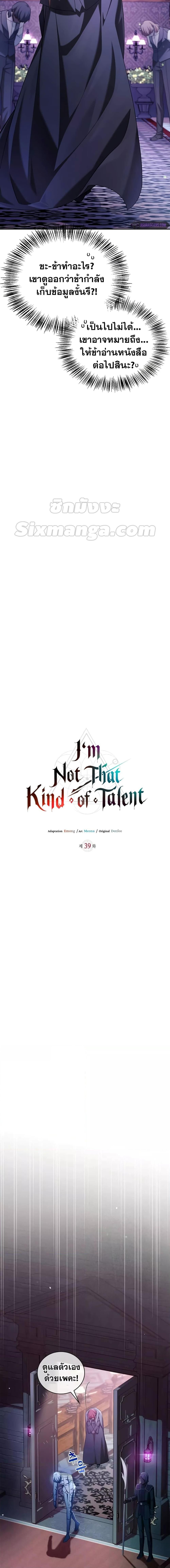 I’m Not That Kind of Talent ตอนที่ 39 12