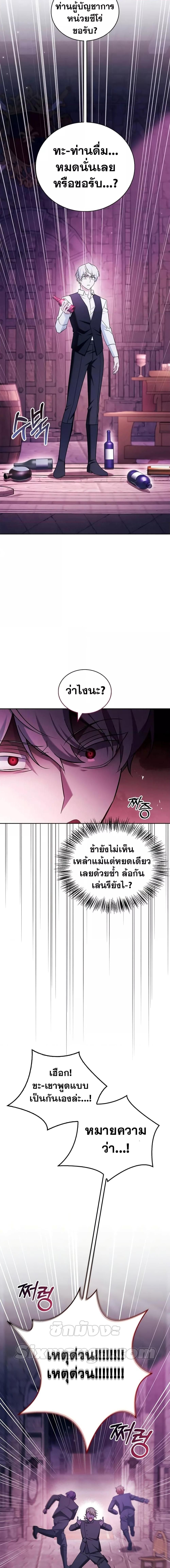 I’m Not That Kind of Talent ตอนที่ 39 20