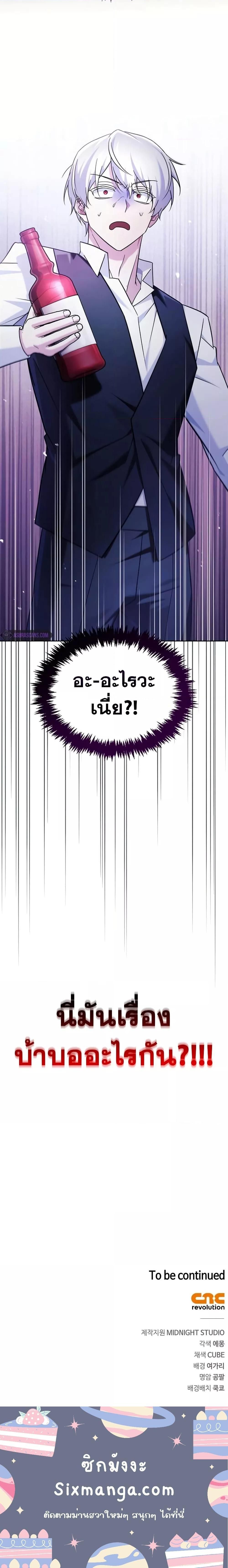 I’m Not That Kind of Talent ตอนที่ 39 24