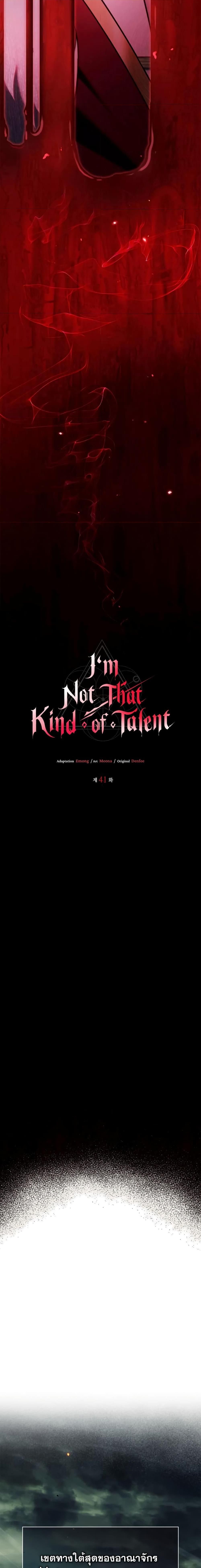 I’m Not That Kind of Talent ตอนที่ 41 15