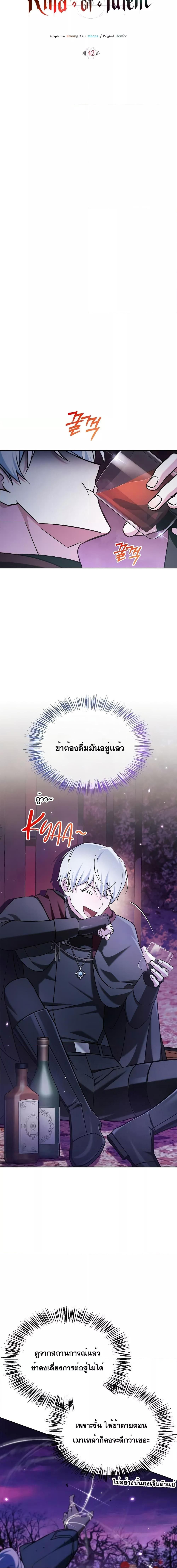 I’m Not That Kind of Talent ตอนที่ 42 8