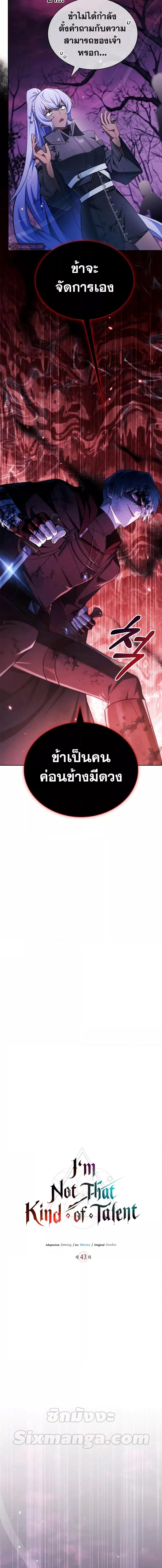 I’m Not That Kind of Talent ตอนที่ 43 5