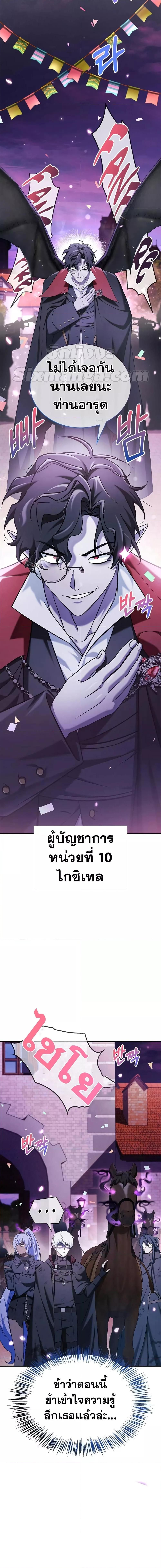 I’m Not That Kind of Talent ตอนที่ 43 27