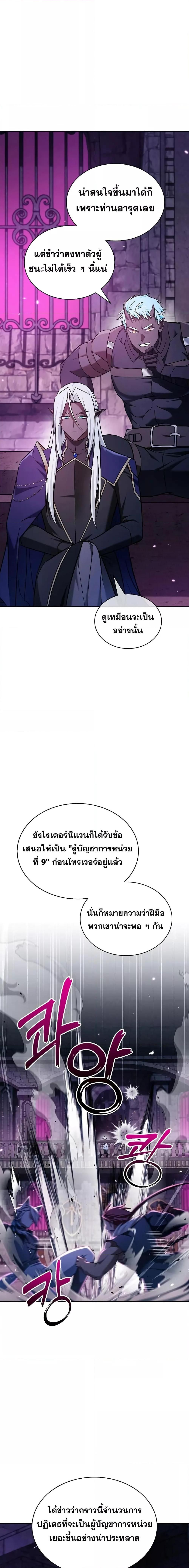 I’m Not That Kind of Talent ตอนที่ 48 21
