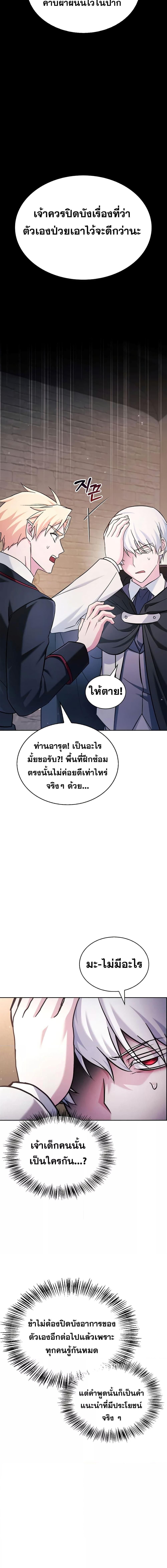 I’m Not That Kind of Talent ตอนที่ 49 25