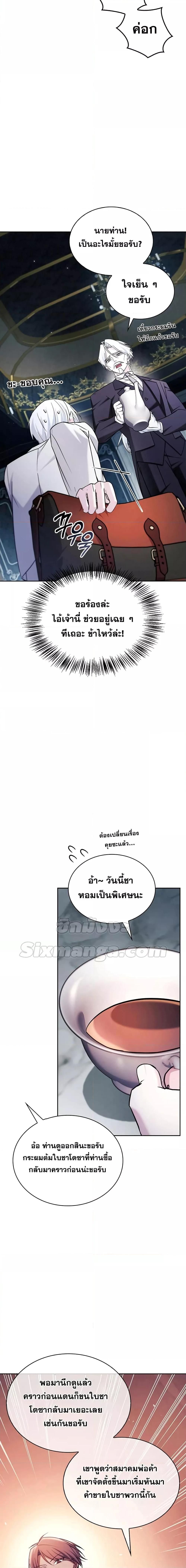 I’m Not That Kind of Talent ตอนที่ 50 4