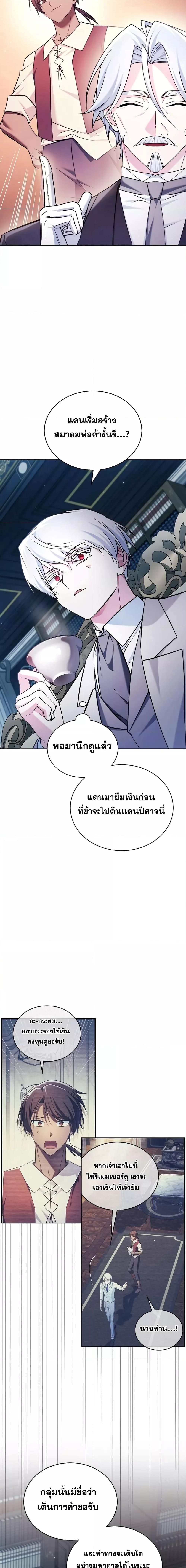 I’m Not That Kind of Talent ตอนที่ 50 5