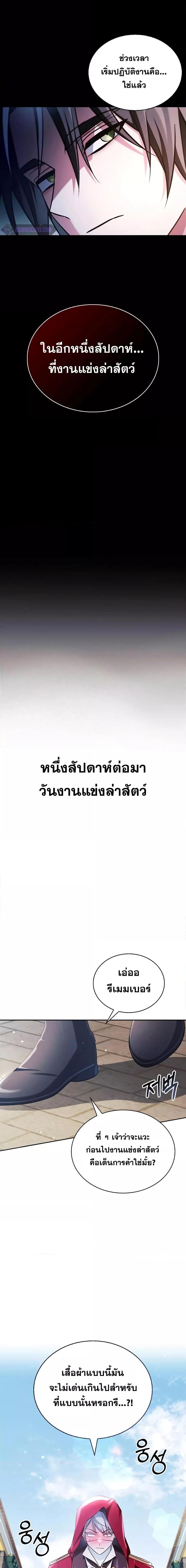 I’m Not That Kind of Talent ตอนที่ 50 19