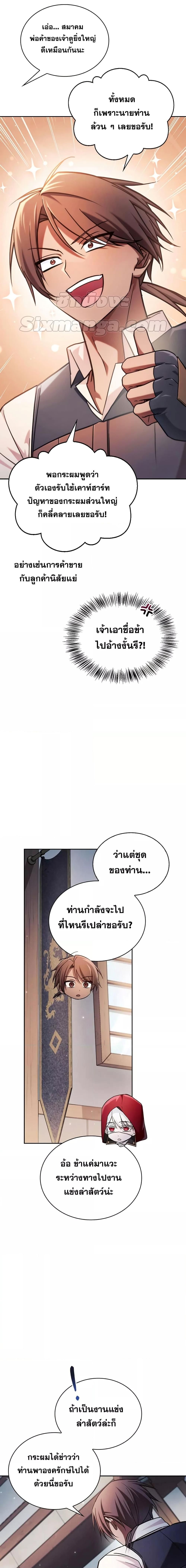 I’m Not That Kind of Talent ตอนที่ 50 24