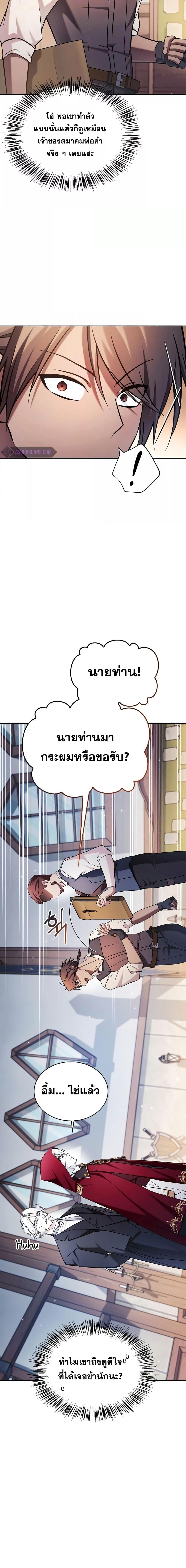 I’m Not That Kind of Talent ตอนที่ 50 23