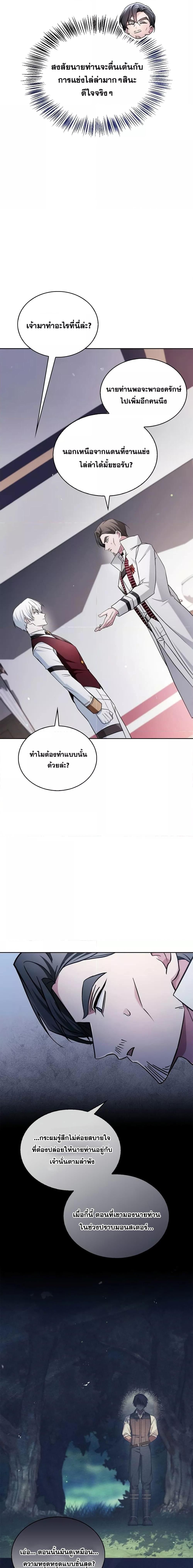 I’m Not That Kind of Talent ตอนที่ 52 23