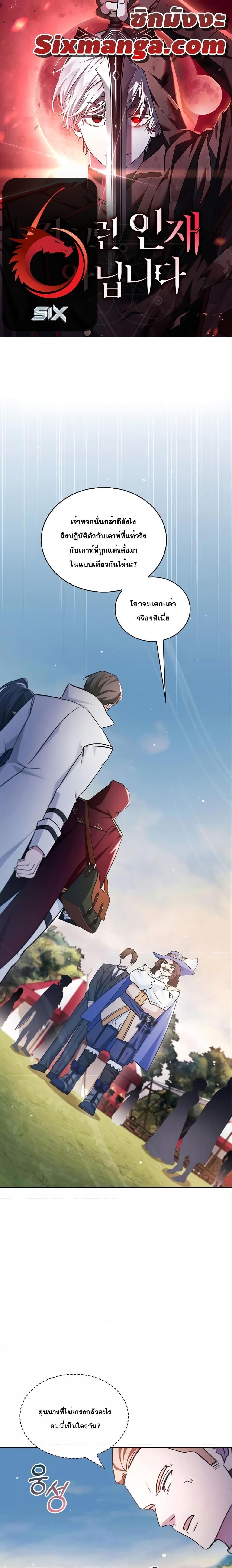 I’m Not That Kind of Talent ตอนที่ 53 1