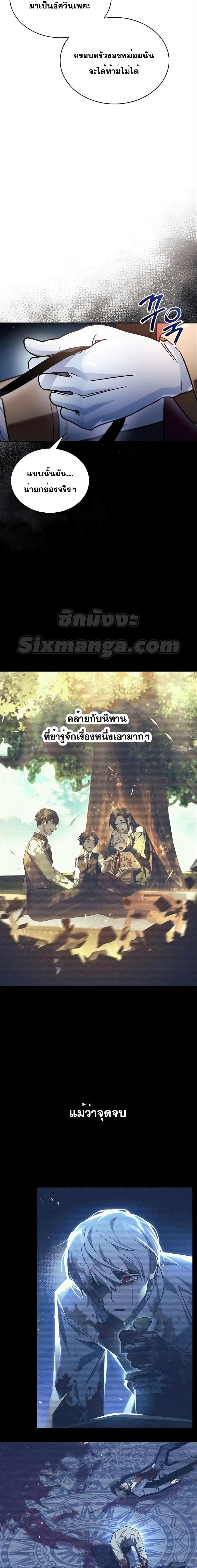I’m Not That Kind of Talent ตอนที่ 53 13
