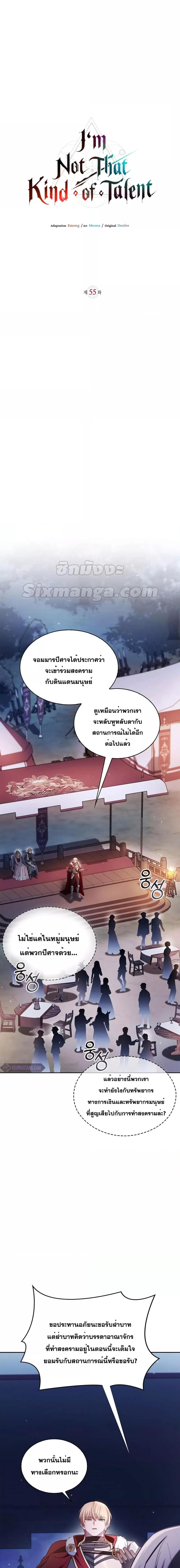 I’m Not That Kind of Talent ตอนที่ 55 2