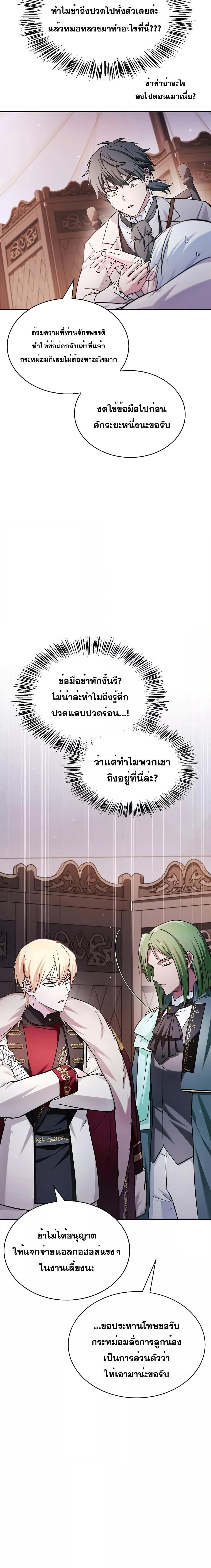 I’m Not That Kind of Talent ตอนที่ 58 14