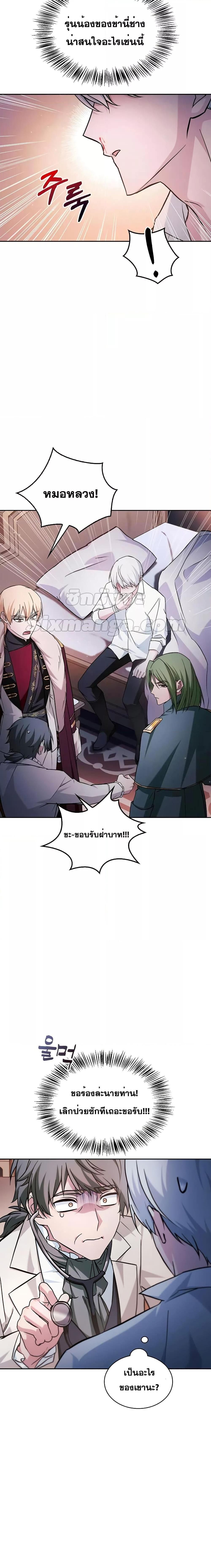 I’m Not That Kind of Talent ตอนที่ 58 20
