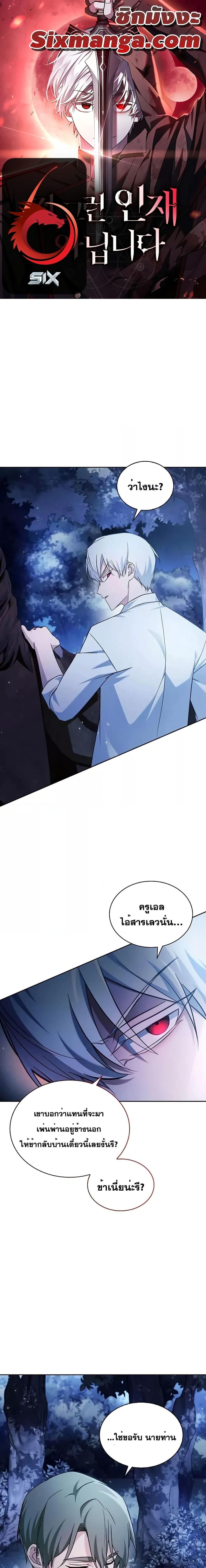 I’m Not That Kind of Talent ตอนที่ 59 1