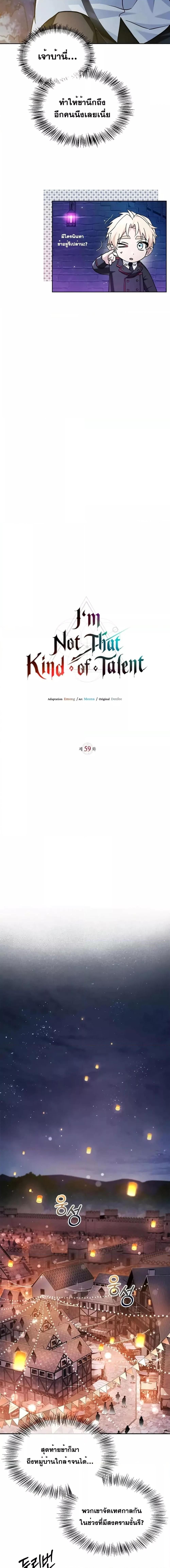 I’m Not That Kind of Talent ตอนที่ 59 7
