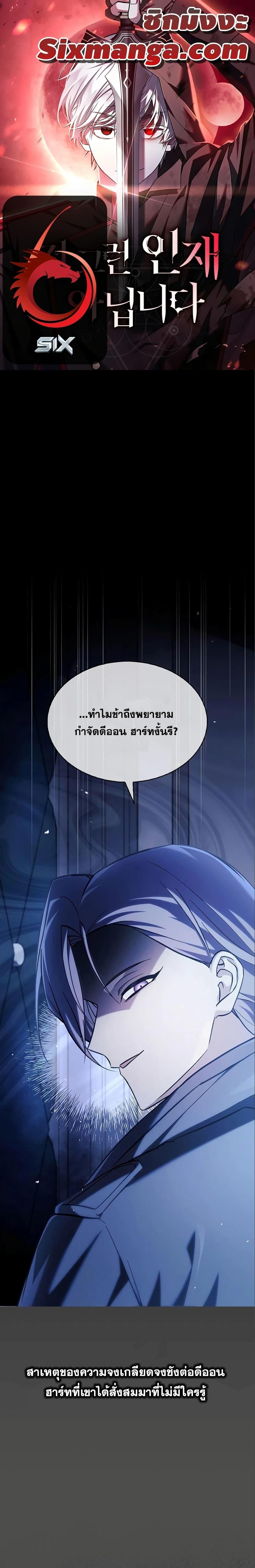 I’m Not That Kind of Talent ตอนที่ 60 1