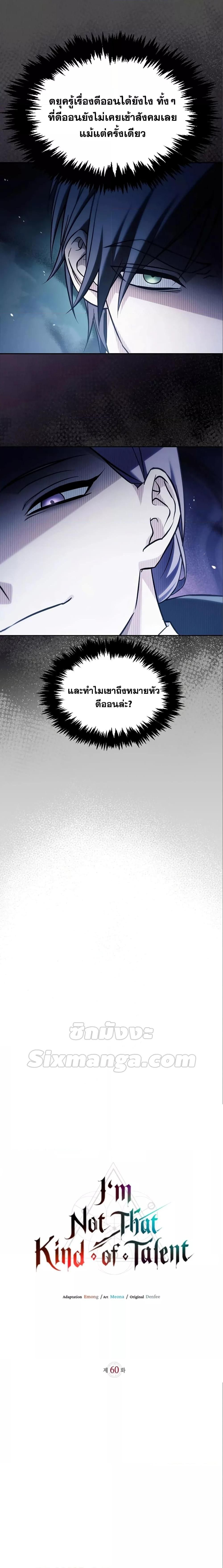 I’m Not That Kind of Talent ตอนที่ 60 2