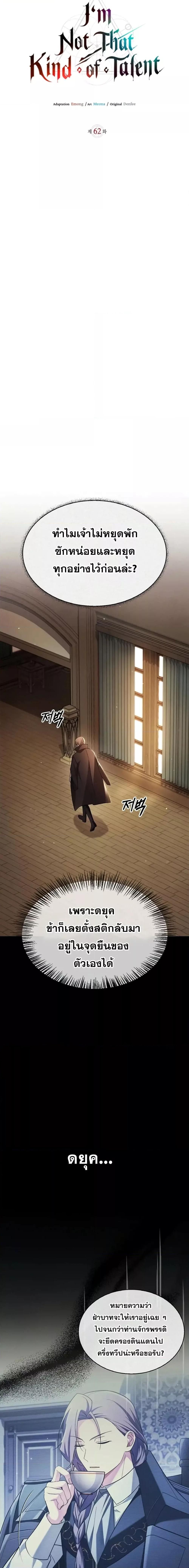 I’m Not That Kind of Talent ตอนที่ 62 5