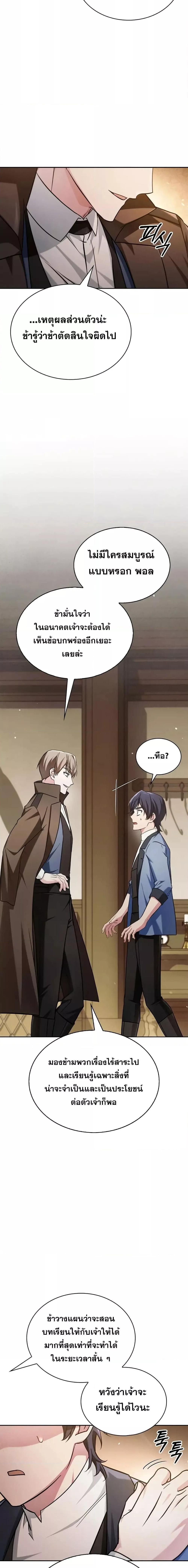 I’m Not That Kind of Talent ตอนที่ 62 15