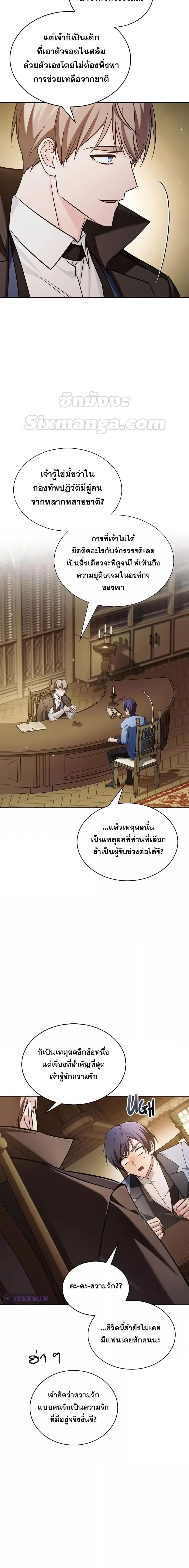 I’m Not That Kind of Talent ตอนที่ 62 18
