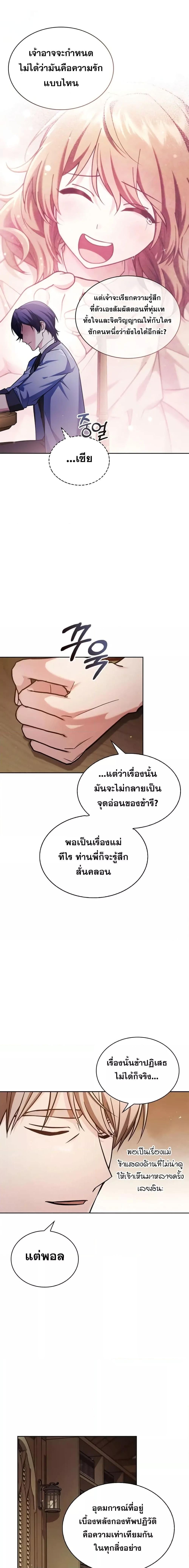 I’m Not That Kind of Talent ตอนที่ 62 19