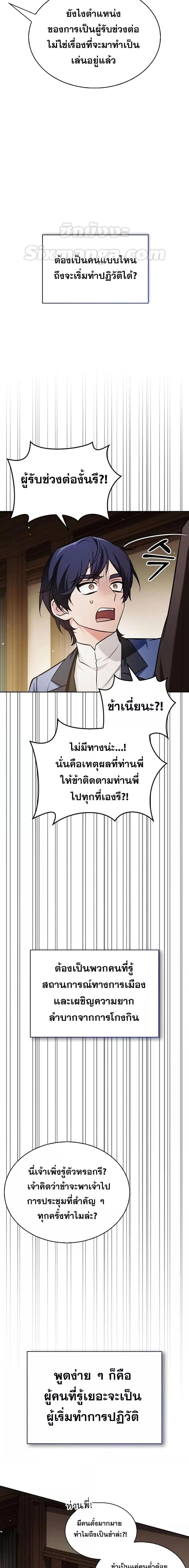 I’m Not That Kind of Talent ตอนที่ 62 16