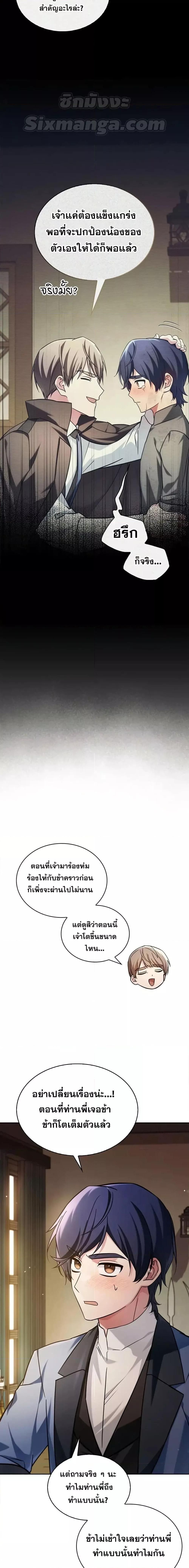 I’m Not That Kind of Talent ตอนที่ 62 14