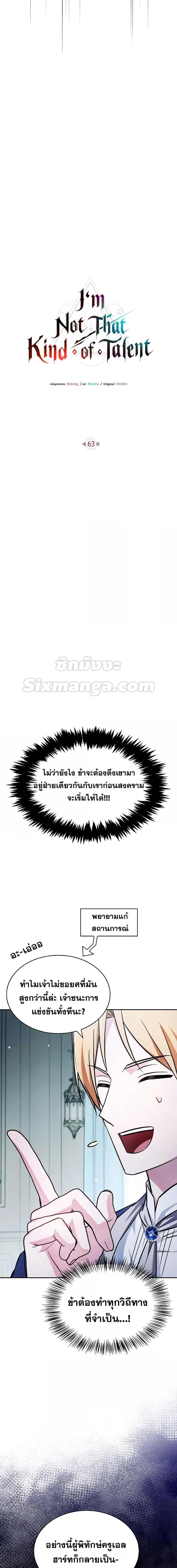 I’m Not That Kind of Talent ตอนที่ 63 6