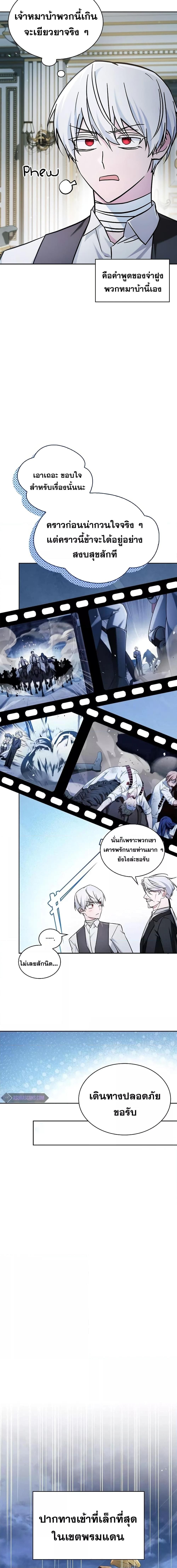 I’m Not That Kind of Talent ตอนที่ 63 23