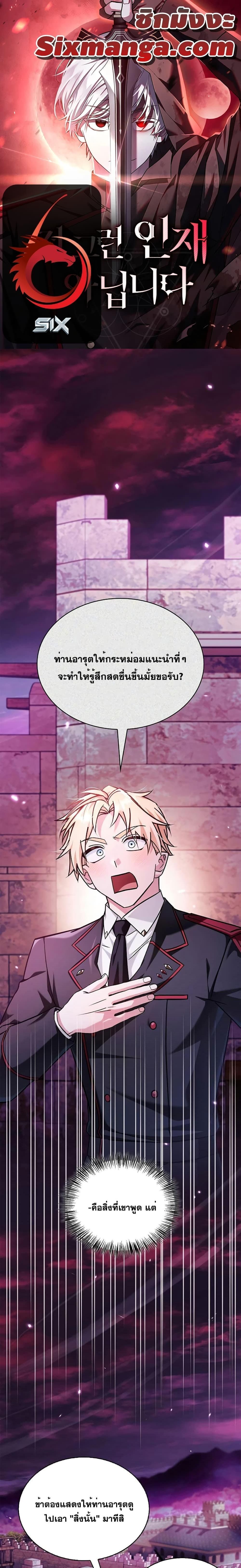 I’m Not That Kind of Talent ตอนที่ 65 1