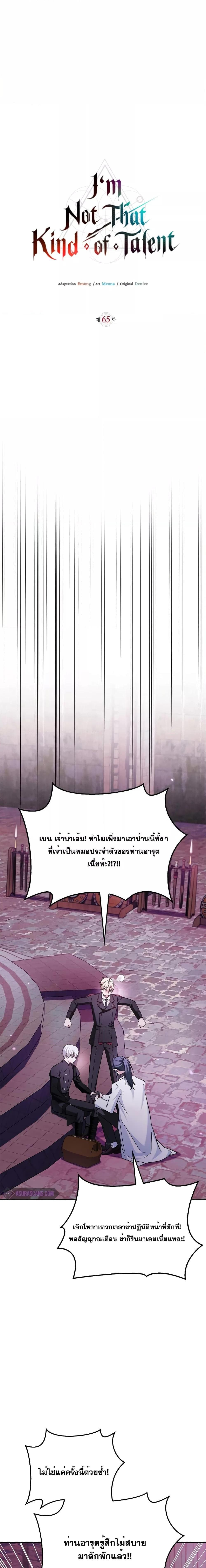 I’m Not That Kind of Talent ตอนที่ 65 9