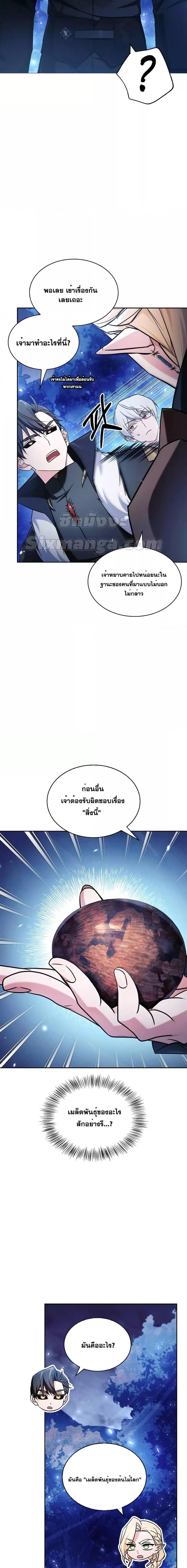 I’m Not That Kind of Talent ตอนที่ 66 2