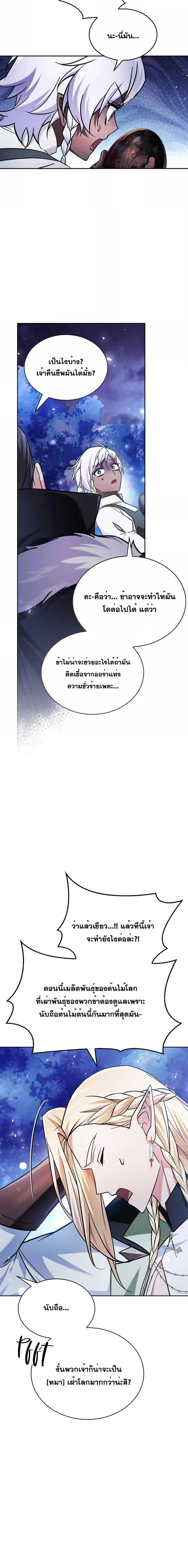 I’m Not That Kind of Talent ตอนที่ 66 5