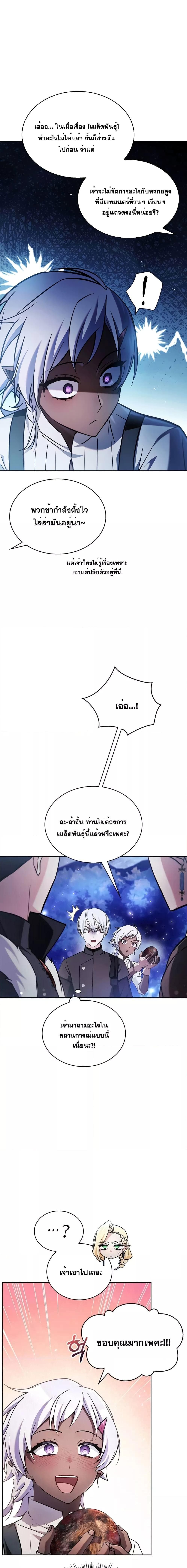 I’m Not That Kind of Talent ตอนที่ 66 7