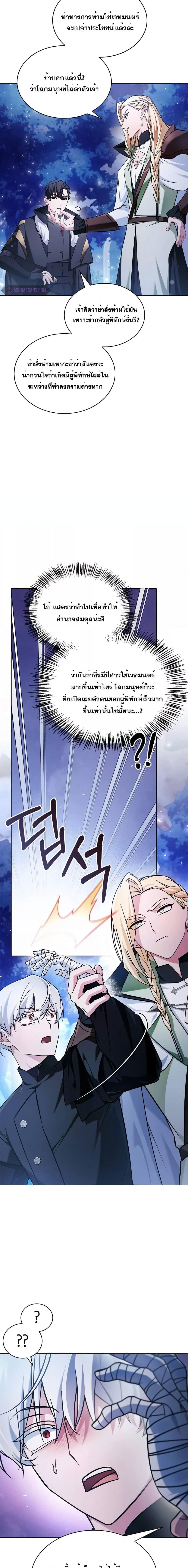 I’m Not That Kind of Talent ตอนที่ 66 14