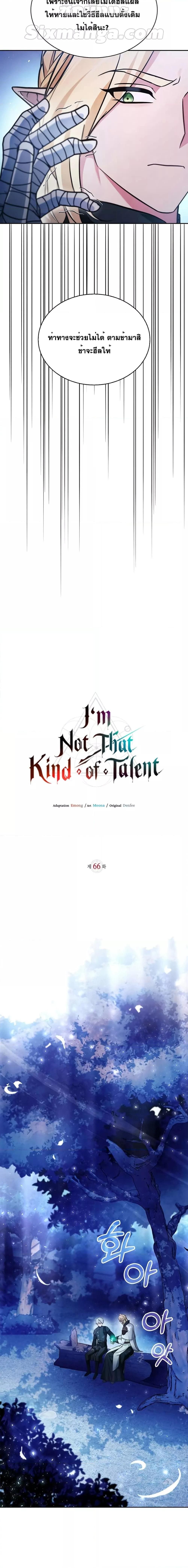 I’m Not That Kind of Talent ตอนที่ 66 15