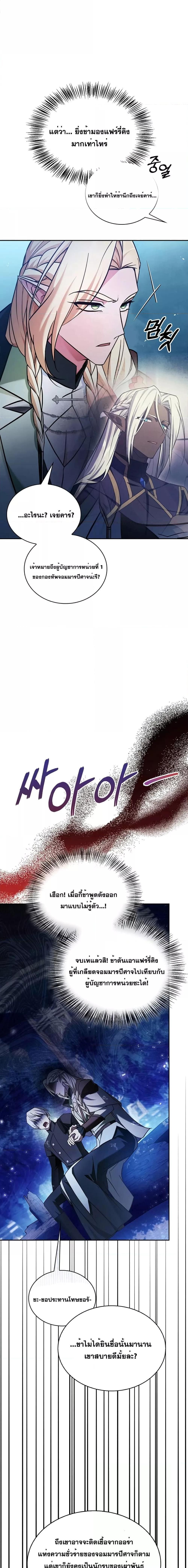 I’m Not That Kind of Talent ตอนที่ 66 17