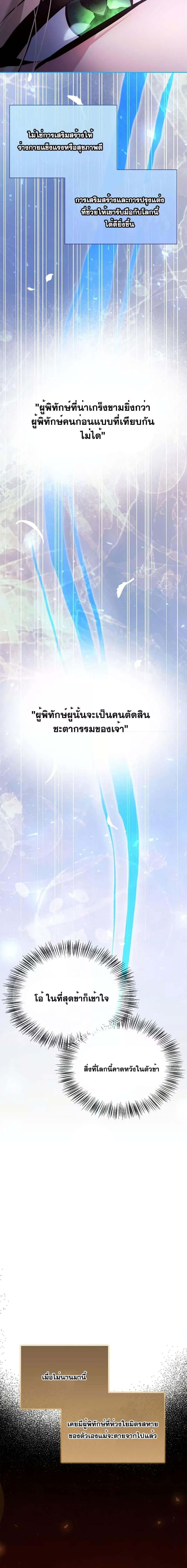 I’m Not That Kind of Talent ตอนที่ 66 25