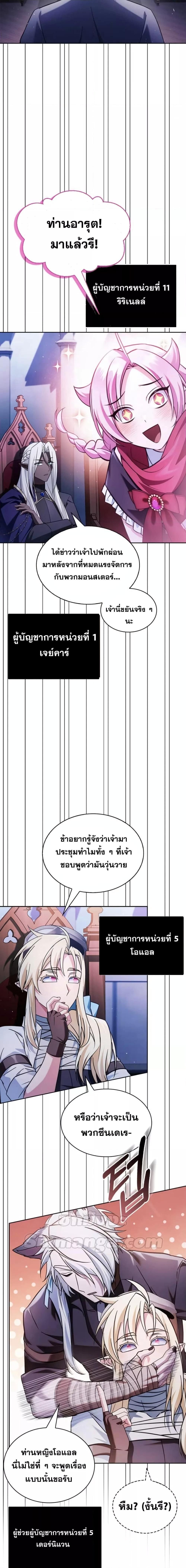 I’m Not That Kind of Talent ตอนที่ 67 16