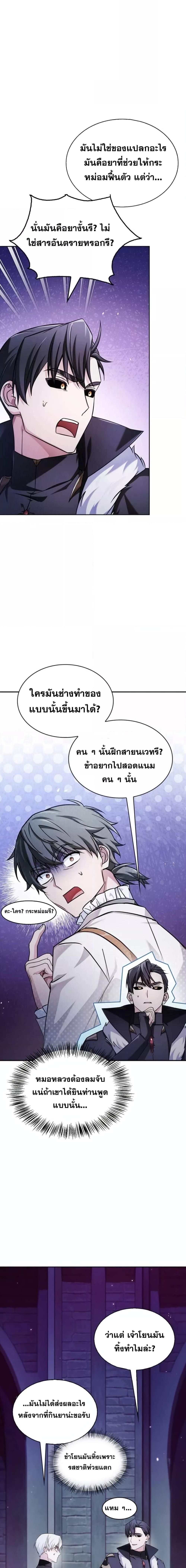 I’m Not That Kind of Talent ตอนที่ 67 13