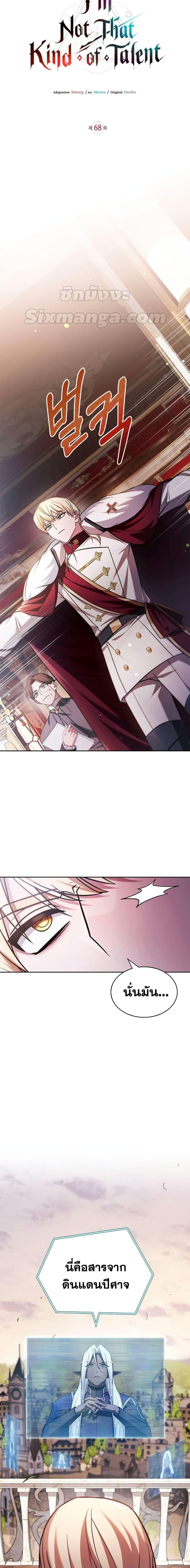 I’m Not That Kind of Talent ตอนที่ 68 6