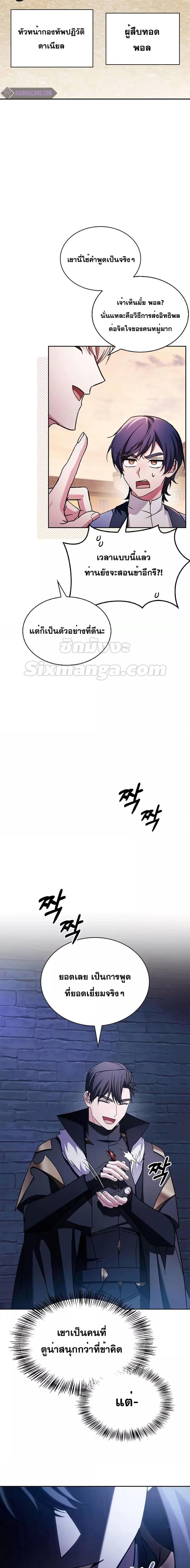 I’m Not That Kind of Talent ตอนที่ 68 14