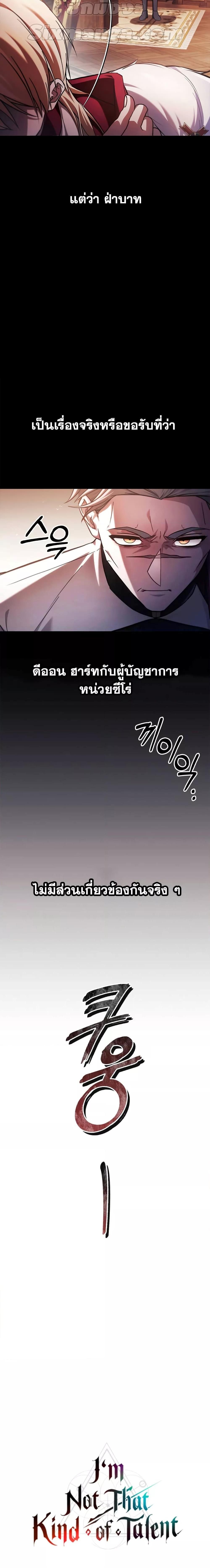 I’m Not That Kind of Talent ตอนที่ 69 5
