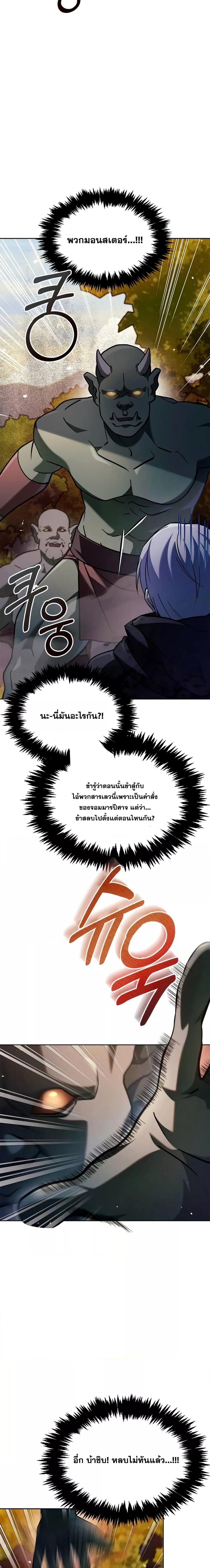 I’m Not That Kind of Talent ตอนที่ 69 21