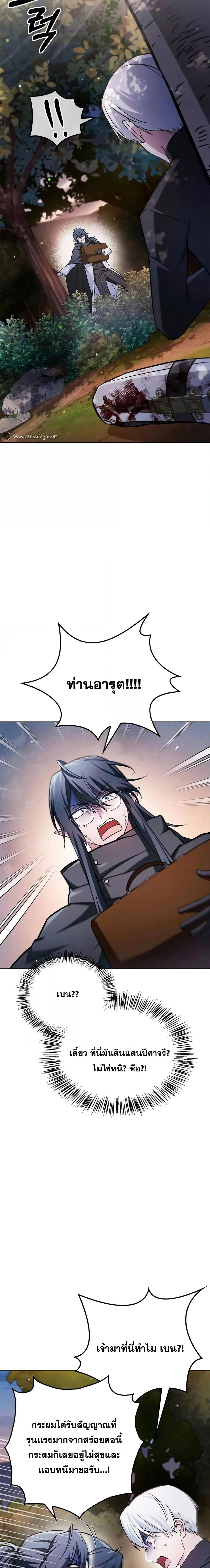 I’m Not That Kind of Talent ตอนที่ 69 28