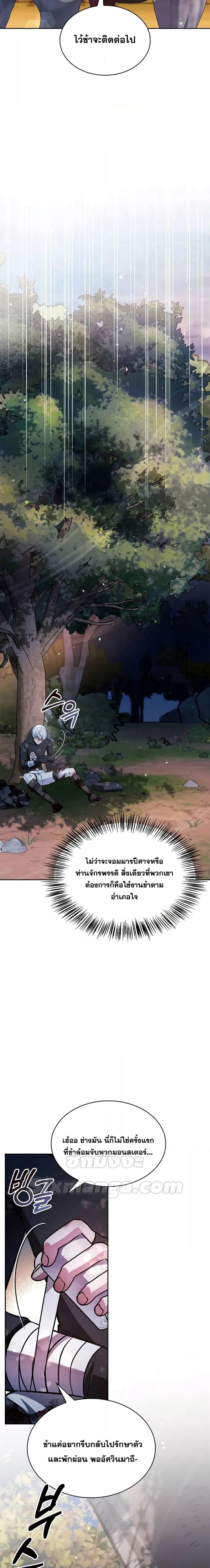 I’m Not That Kind of Talent ตอนที่ 69 27